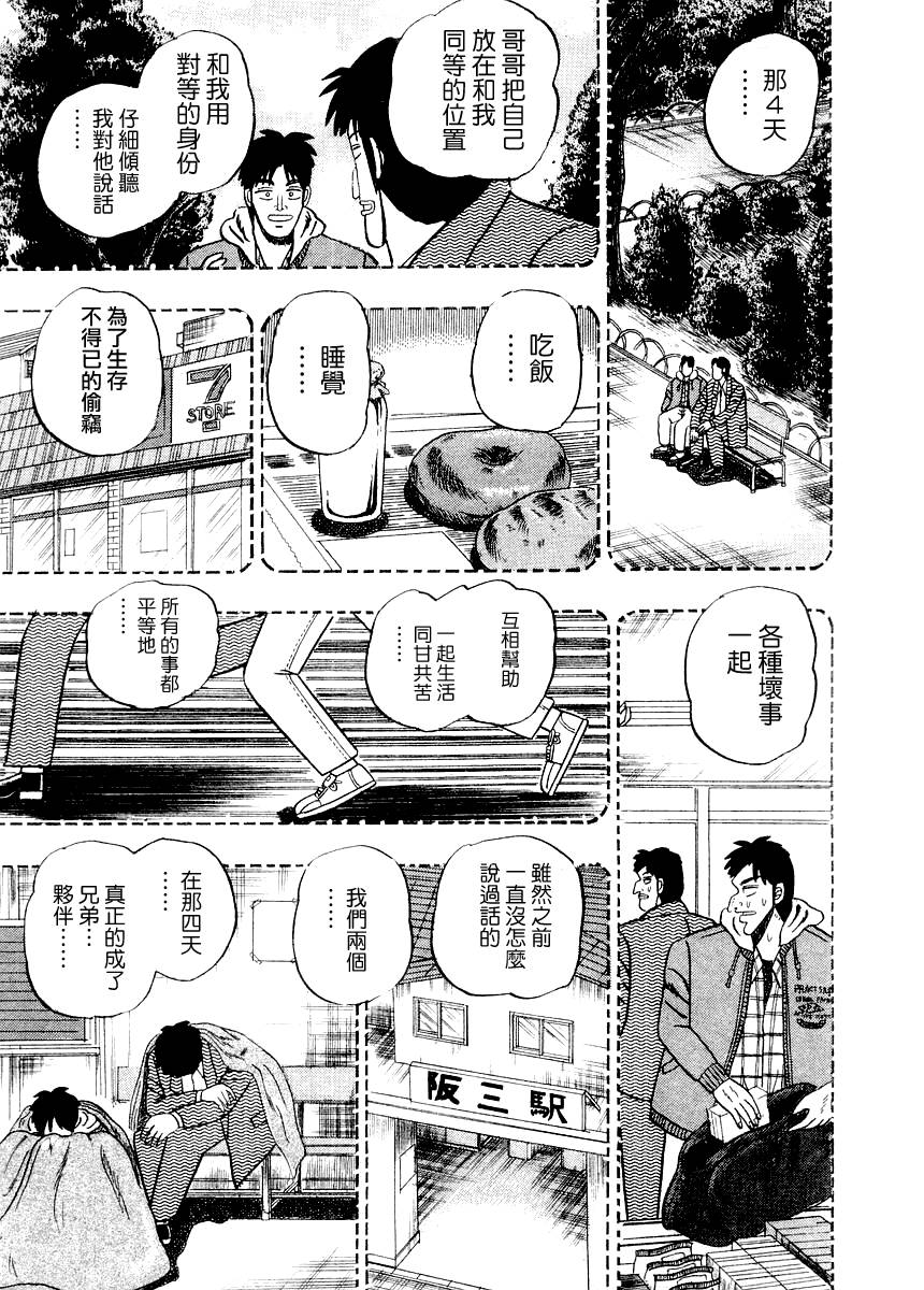 银与金韩漫全集-第80话无删减无遮挡章节图片 