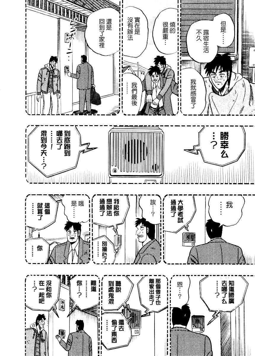银与金韩漫全集-第80话无删减无遮挡章节图片 