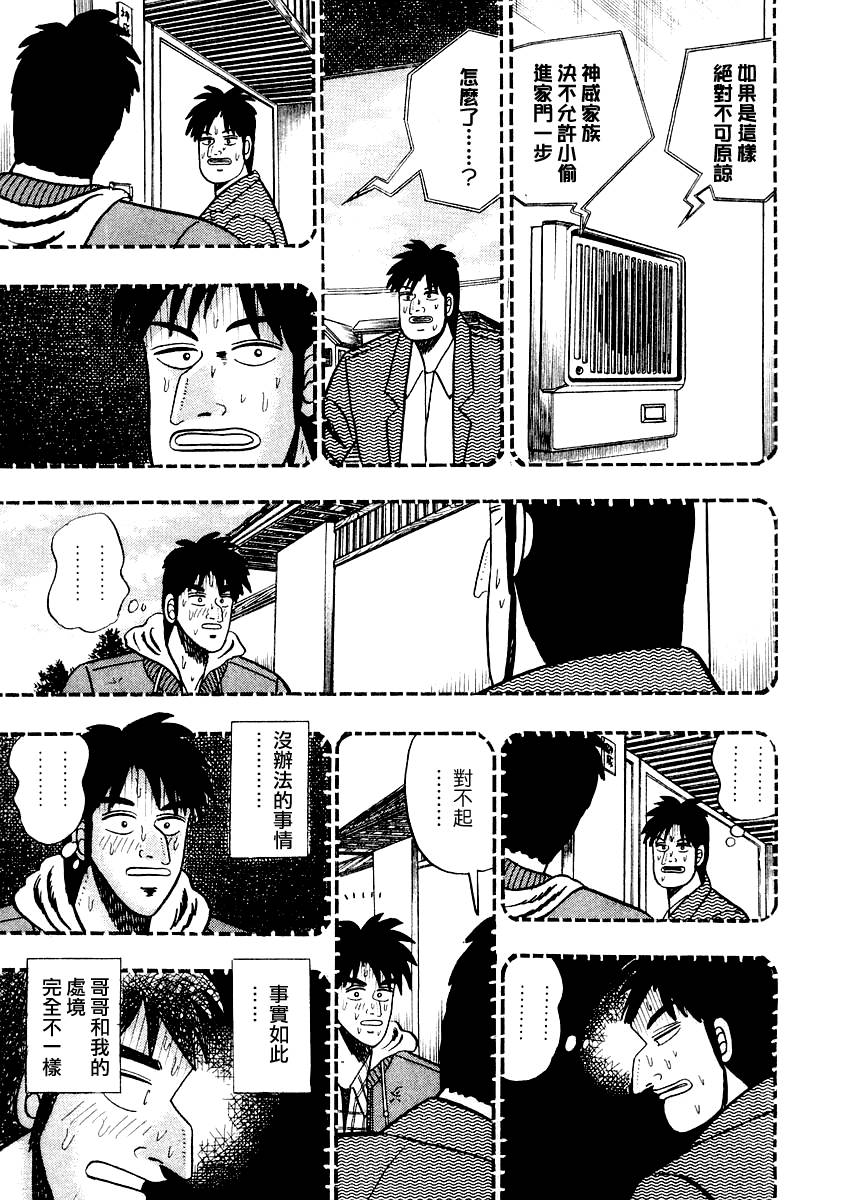 银与金韩漫全集-第80话无删减无遮挡章节图片 