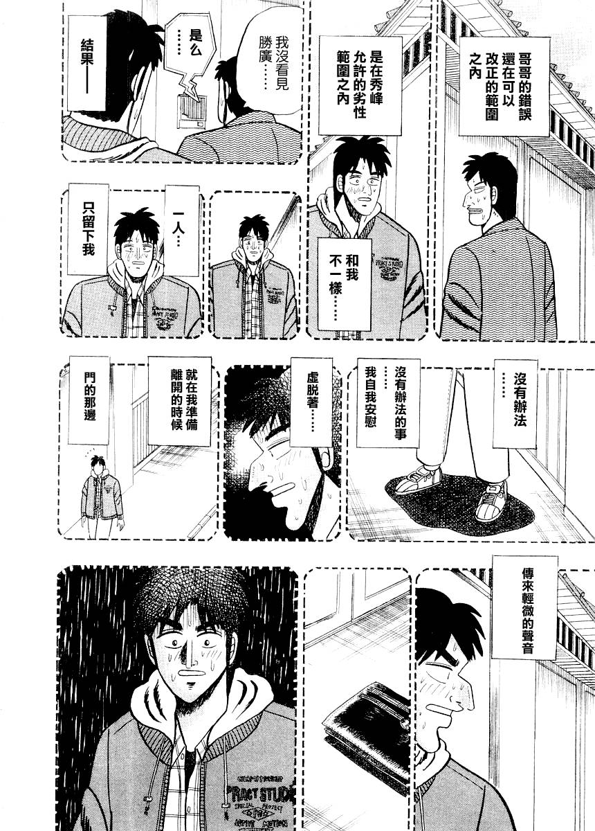 银与金韩漫全集-第80话无删减无遮挡章节图片 