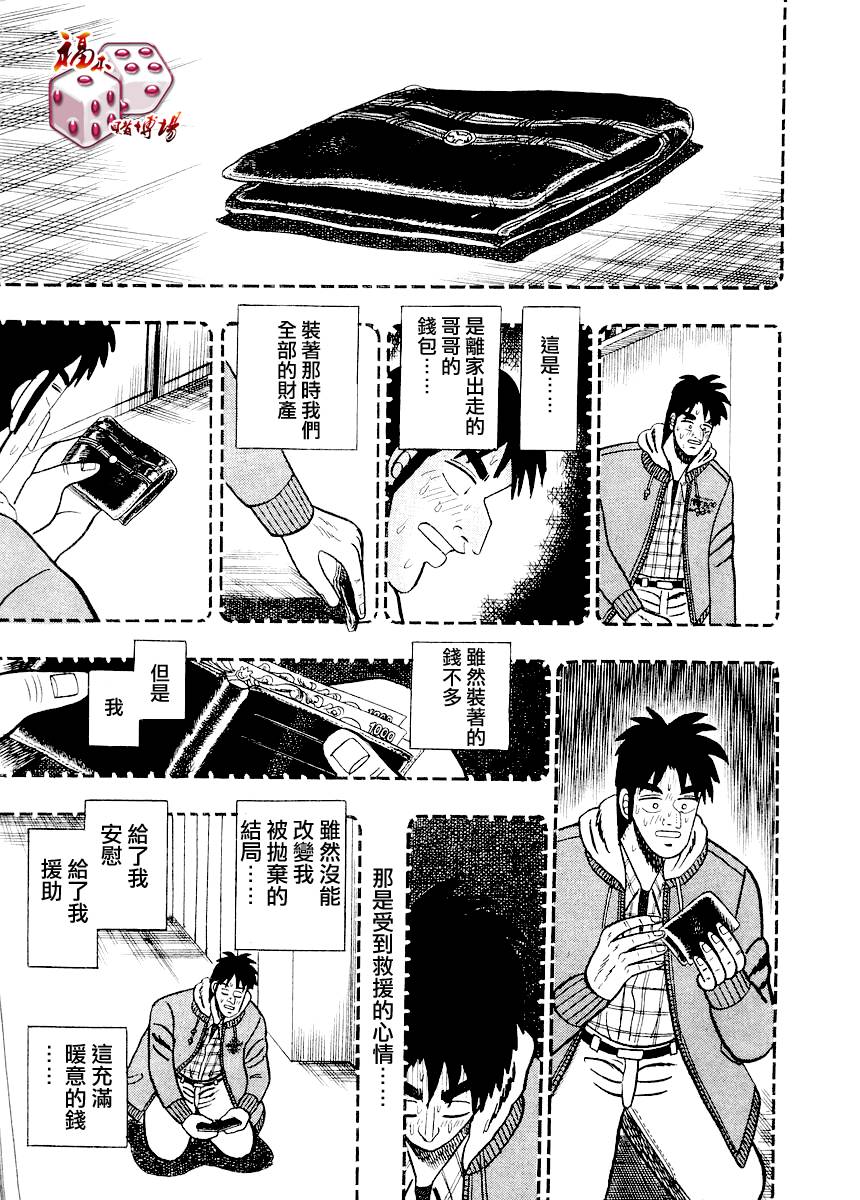 银与金韩漫全集-第80话无删减无遮挡章节图片 