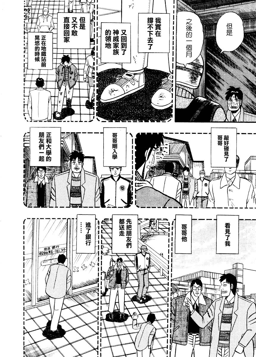 银与金韩漫全集-第80话无删减无遮挡章节图片 