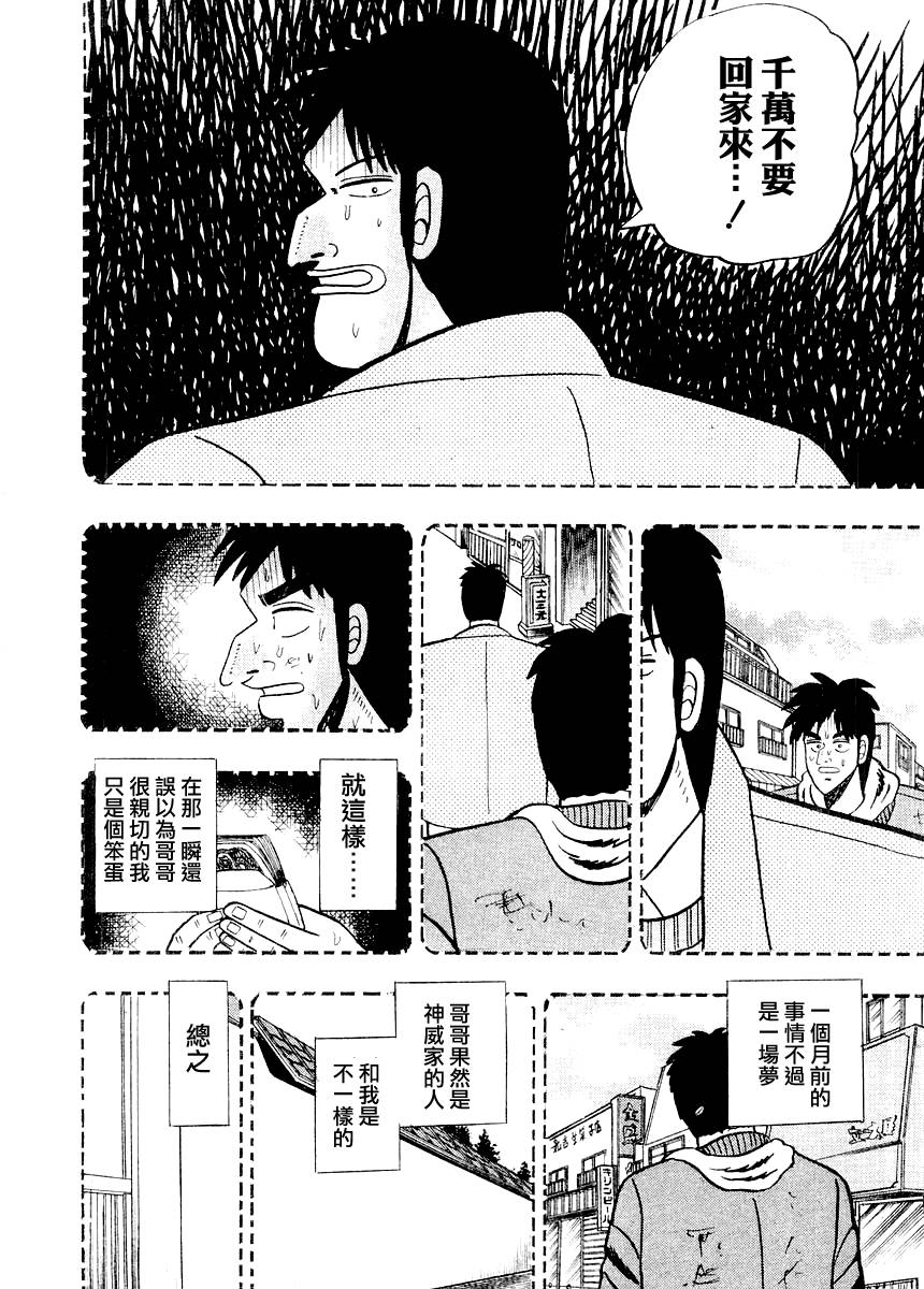 银与金韩漫全集-第80话无删减无遮挡章节图片 