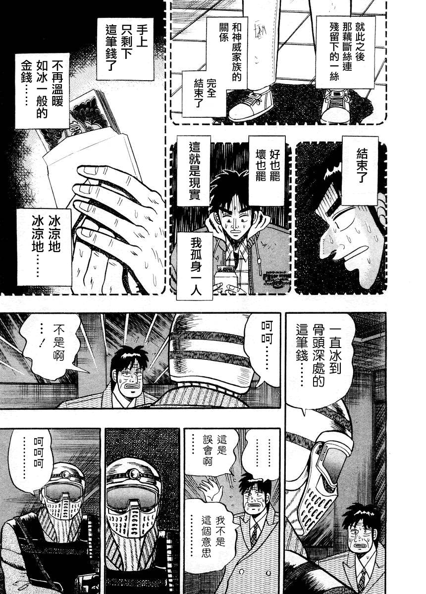 银与金韩漫全集-第80话无删减无遮挡章节图片 