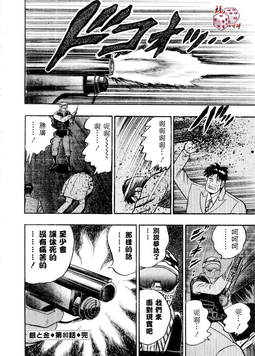 银与金韩漫全集-第80话无删减无遮挡章节图片 