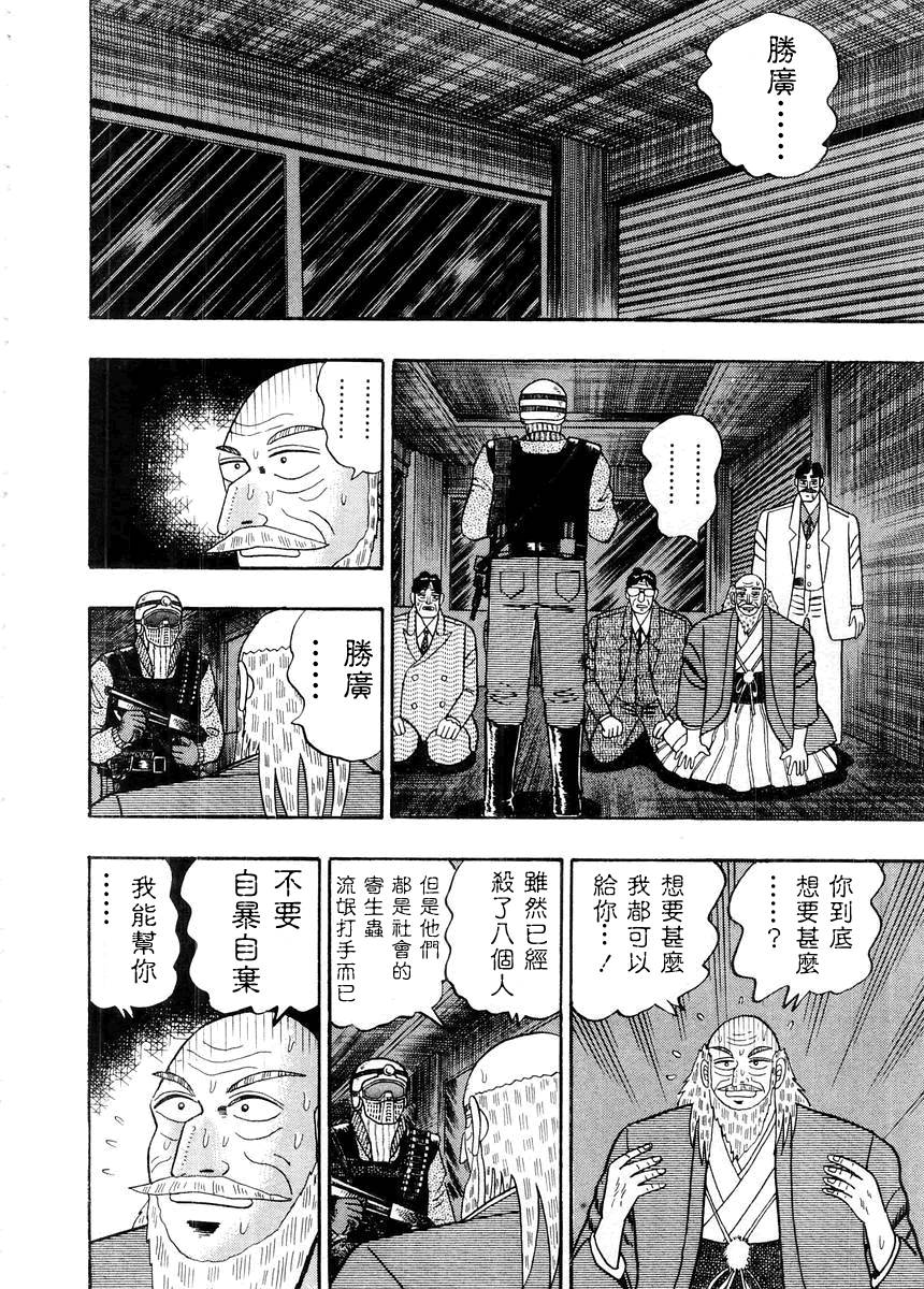 银与金韩漫全集-第80话无删减无遮挡章节图片 