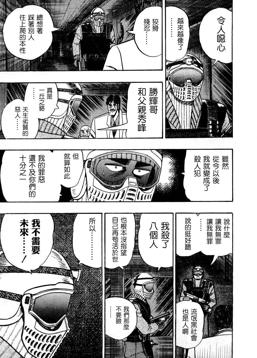 银与金韩漫全集-第80话无删减无遮挡章节图片 