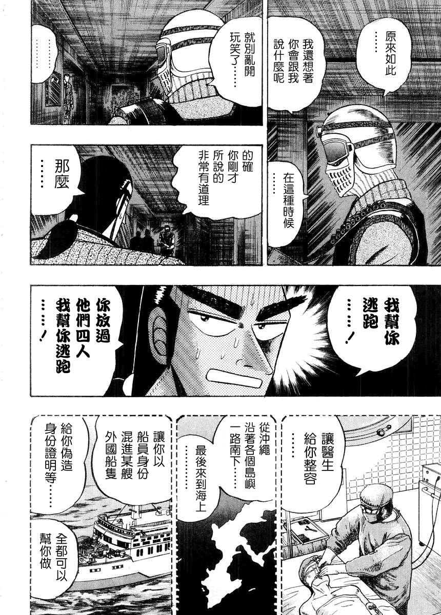 银与金韩漫全集-第81话无删减无遮挡章节图片 