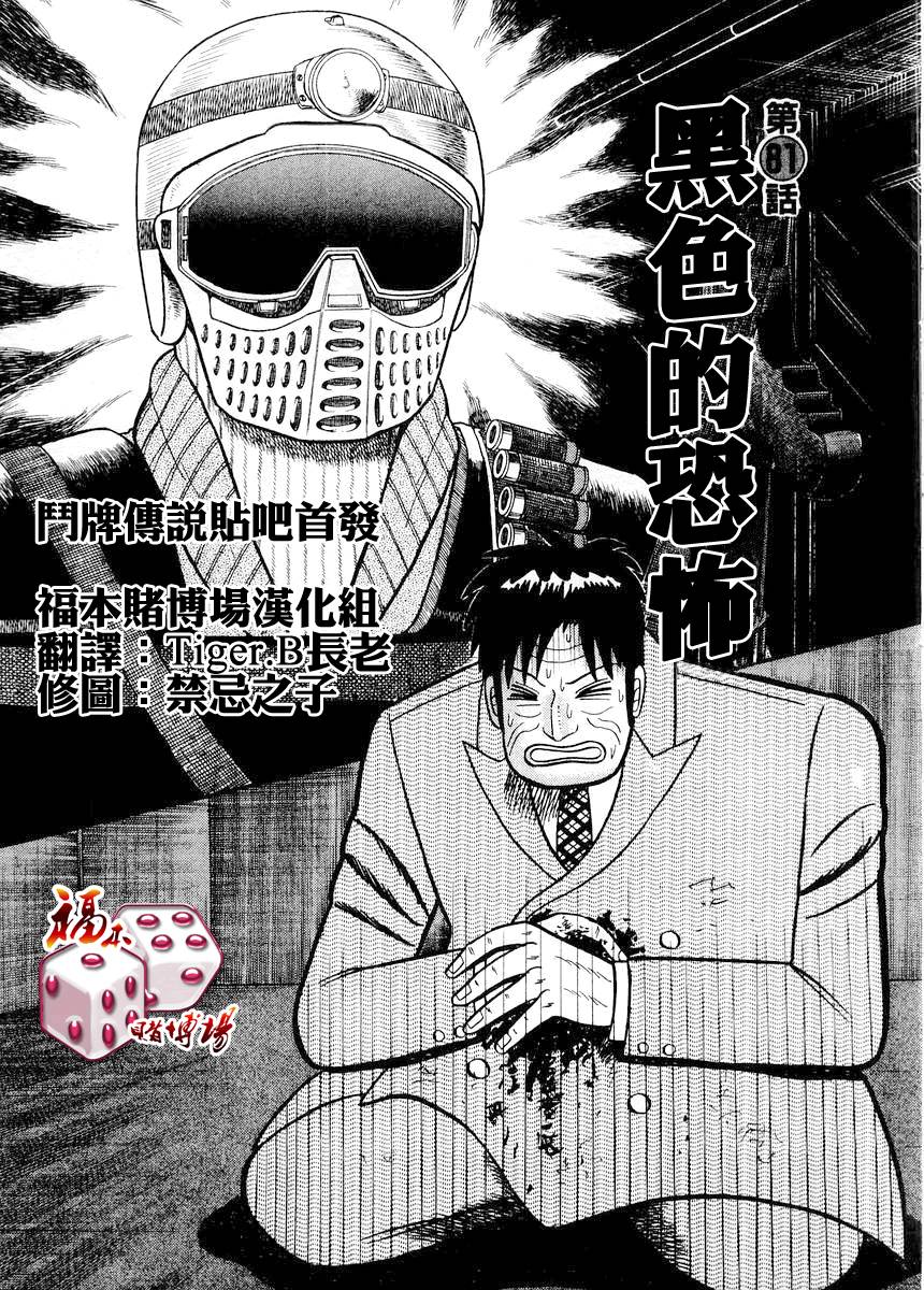 银与金韩漫全集-第81话无删减无遮挡章节图片 