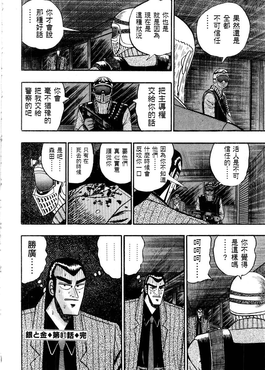 银与金韩漫全集-第81话无删减无遮挡章节图片 