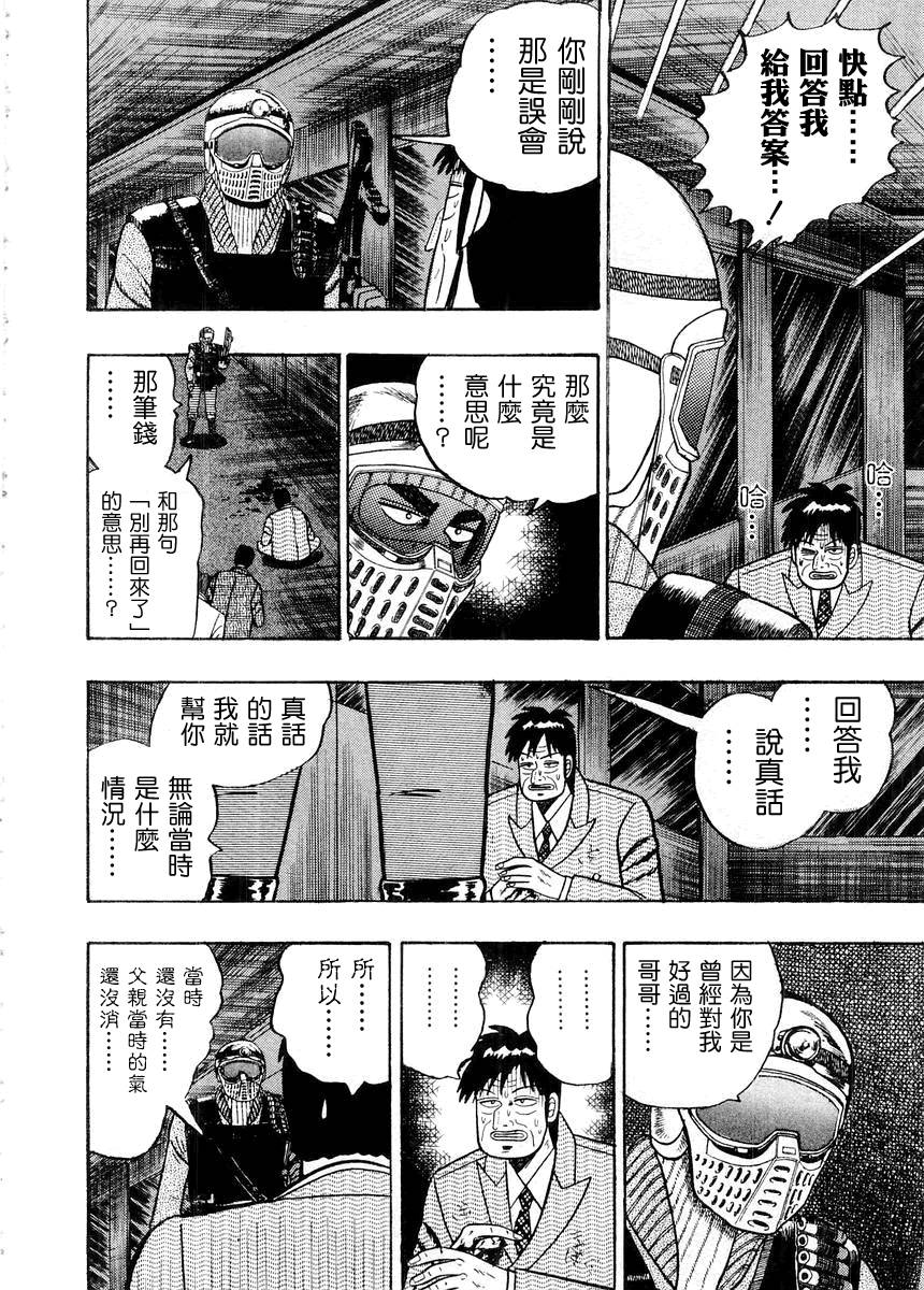 银与金韩漫全集-第81话无删减无遮挡章节图片 