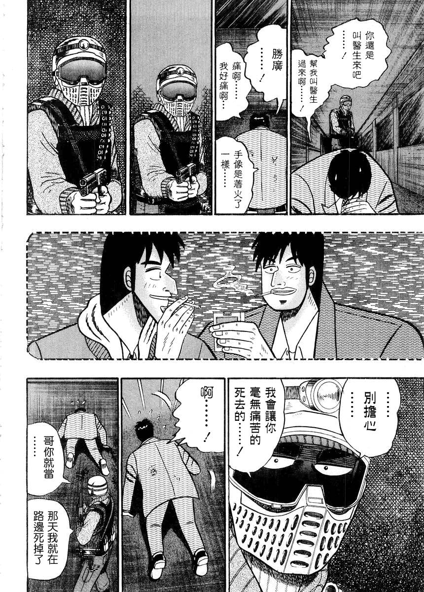 银与金韩漫全集-第81话无删减无遮挡章节图片 