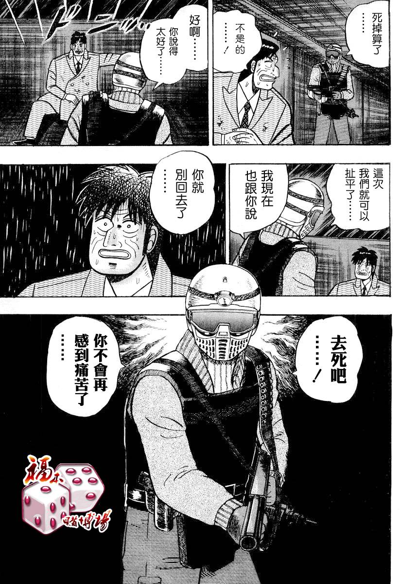 银与金韩漫全集-第81话无删减无遮挡章节图片 