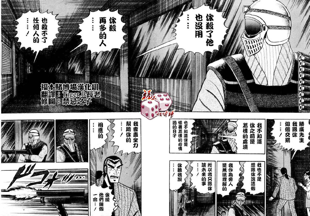 银与金韩漫全集-第81话无删减无遮挡章节图片 