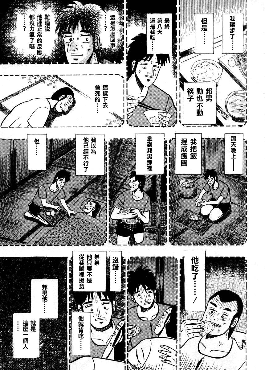 银与金韩漫全集-第82话无删减无遮挡章节图片 