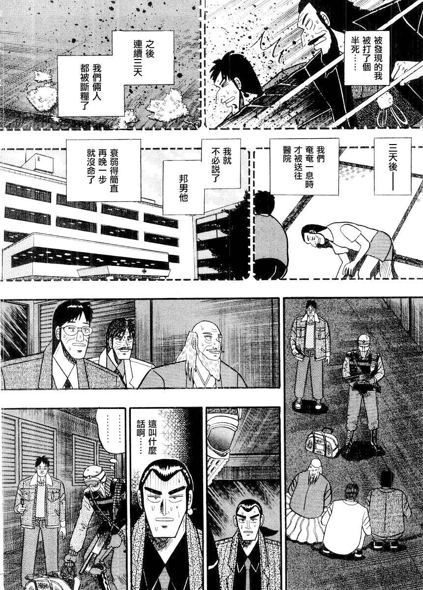 银与金韩漫全集-第82话无删减无遮挡章节图片 