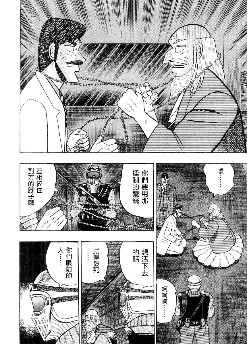 银与金韩漫全集-第82话无删减无遮挡章节图片 