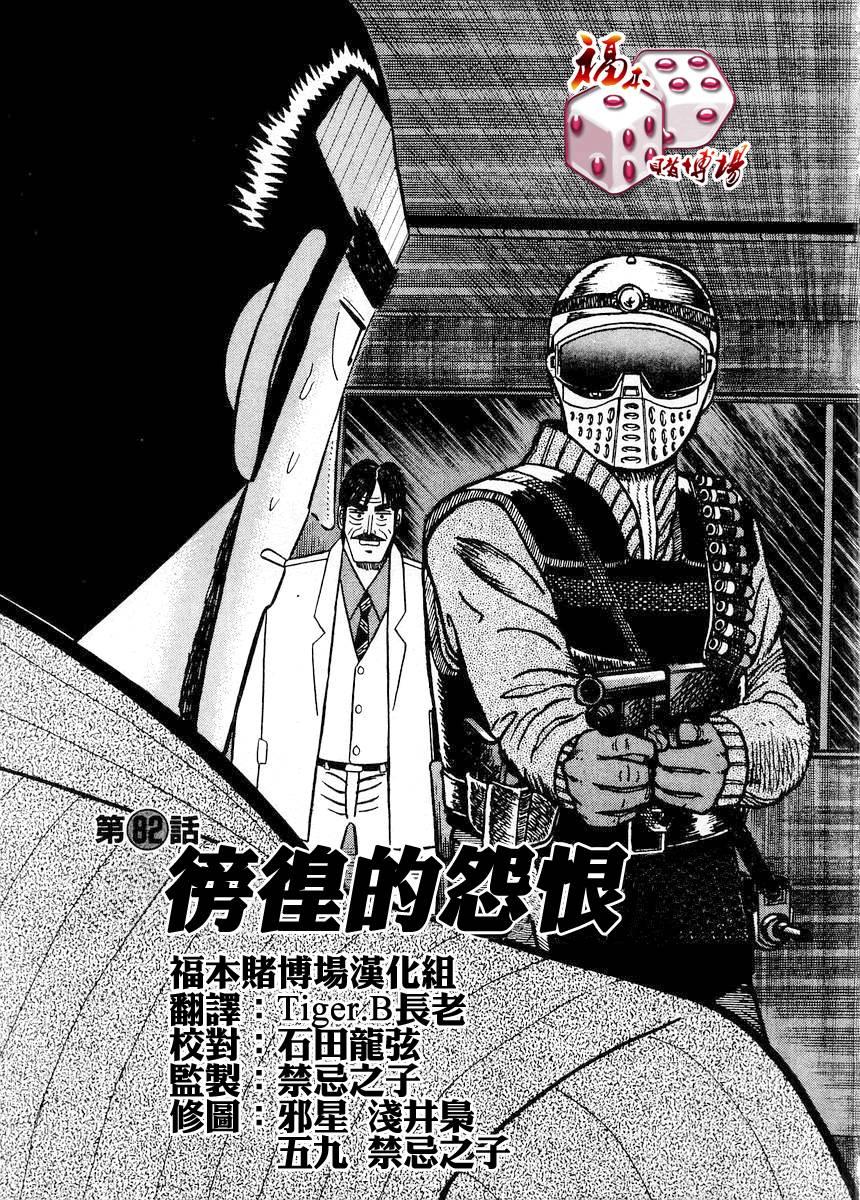 银与金韩漫全集-第82话无删减无遮挡章节图片 