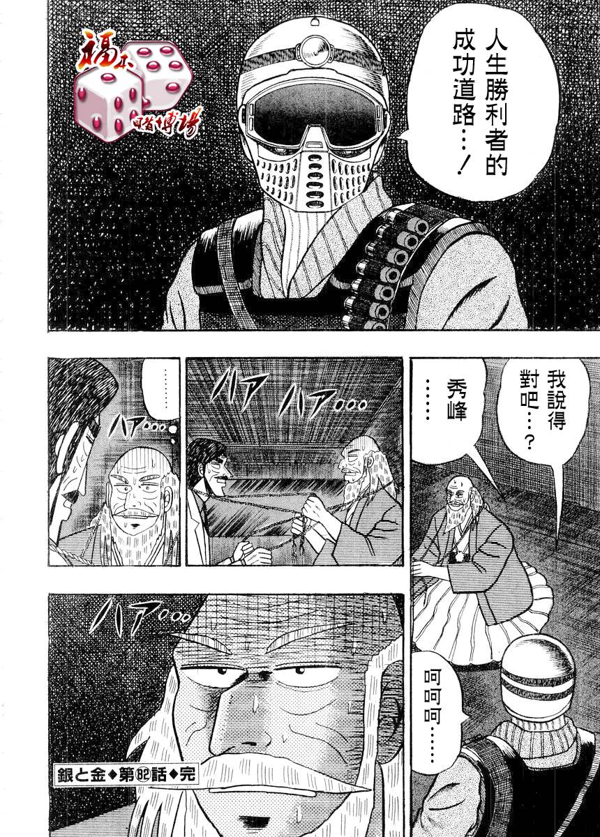 银与金韩漫全集-第82话无删减无遮挡章节图片 