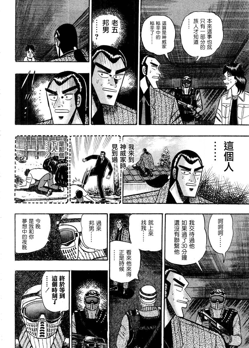 银与金韩漫全集-第82话无删减无遮挡章节图片 