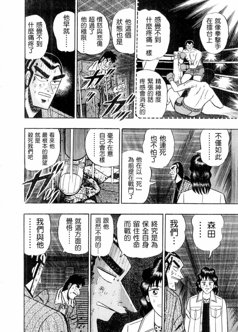 银与金韩漫全集-第85话无删减无遮挡章节图片 