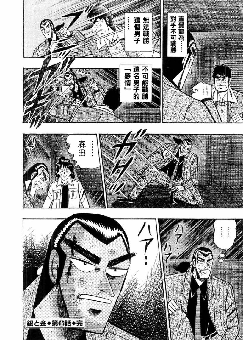 银与金韩漫全集-第85话无删减无遮挡章节图片 