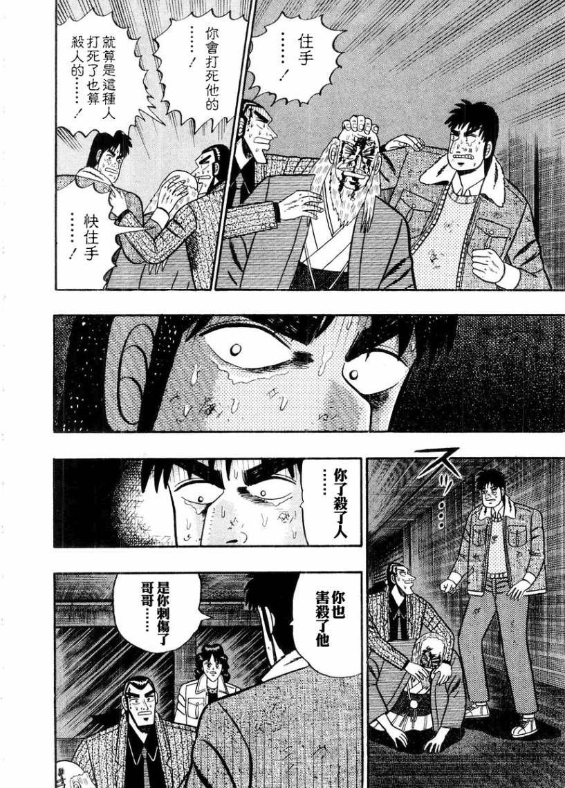 银与金韩漫全集-第85话无删减无遮挡章节图片 