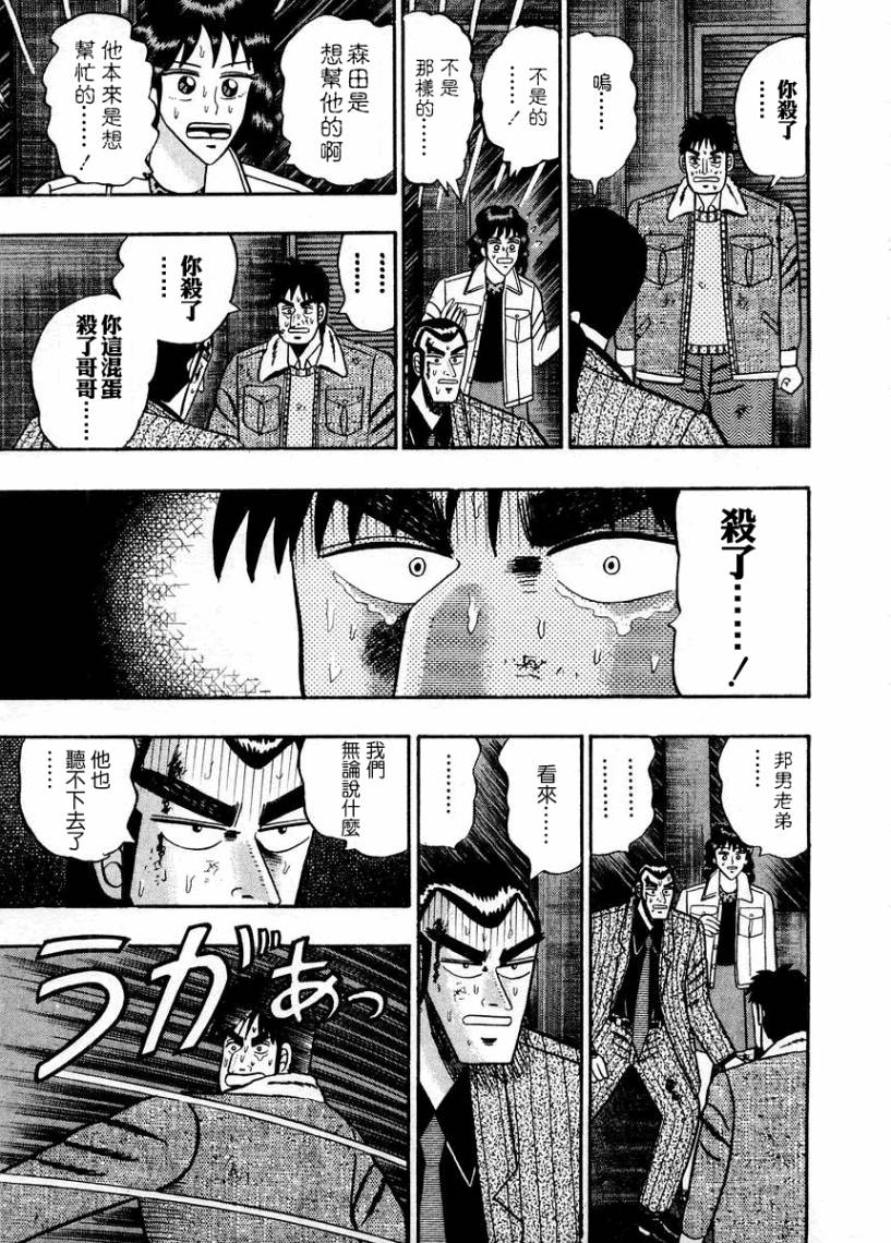银与金韩漫全集-第85话无删减无遮挡章节图片 