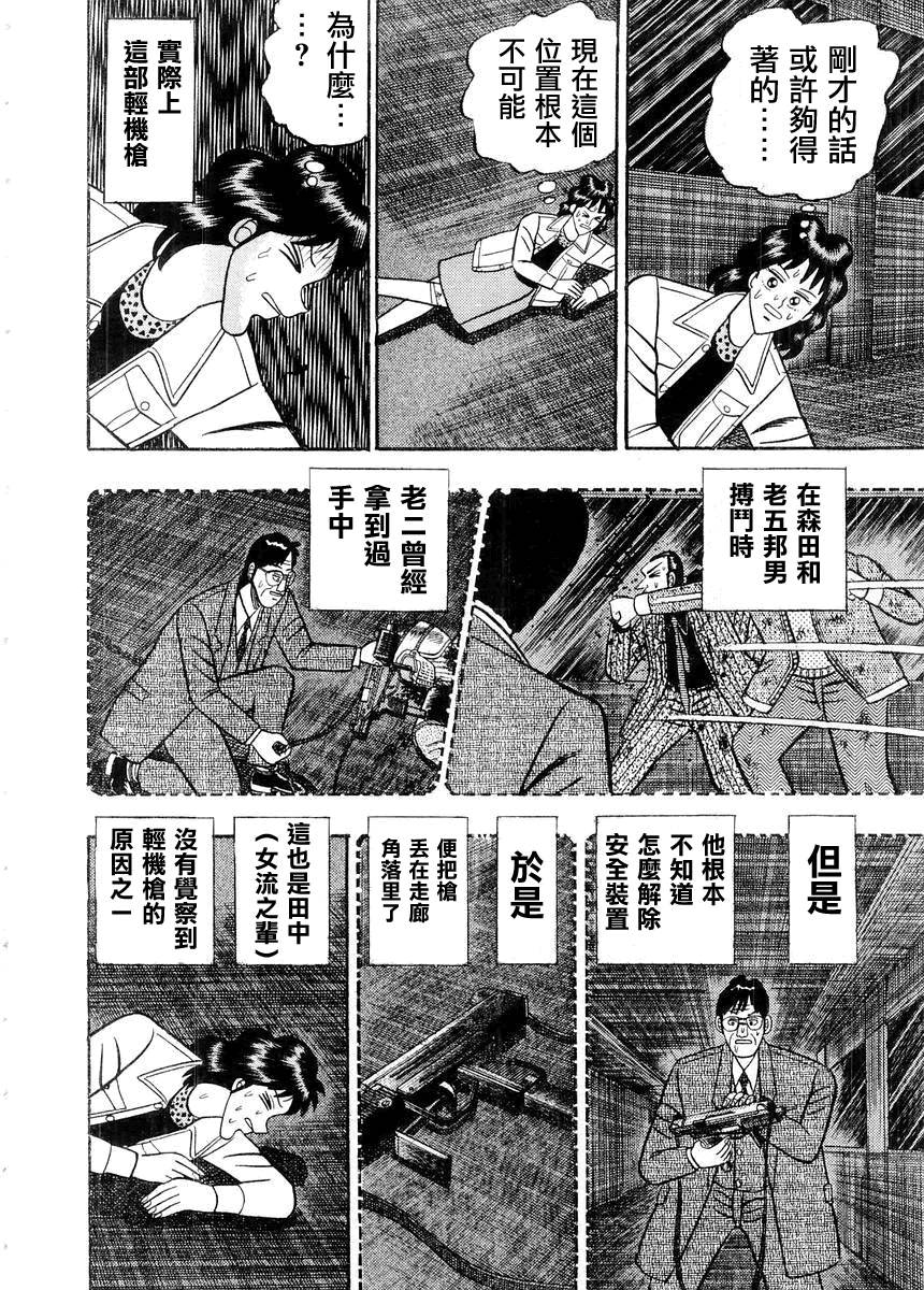 银与金韩漫全集-第86话无删减无遮挡章节图片 