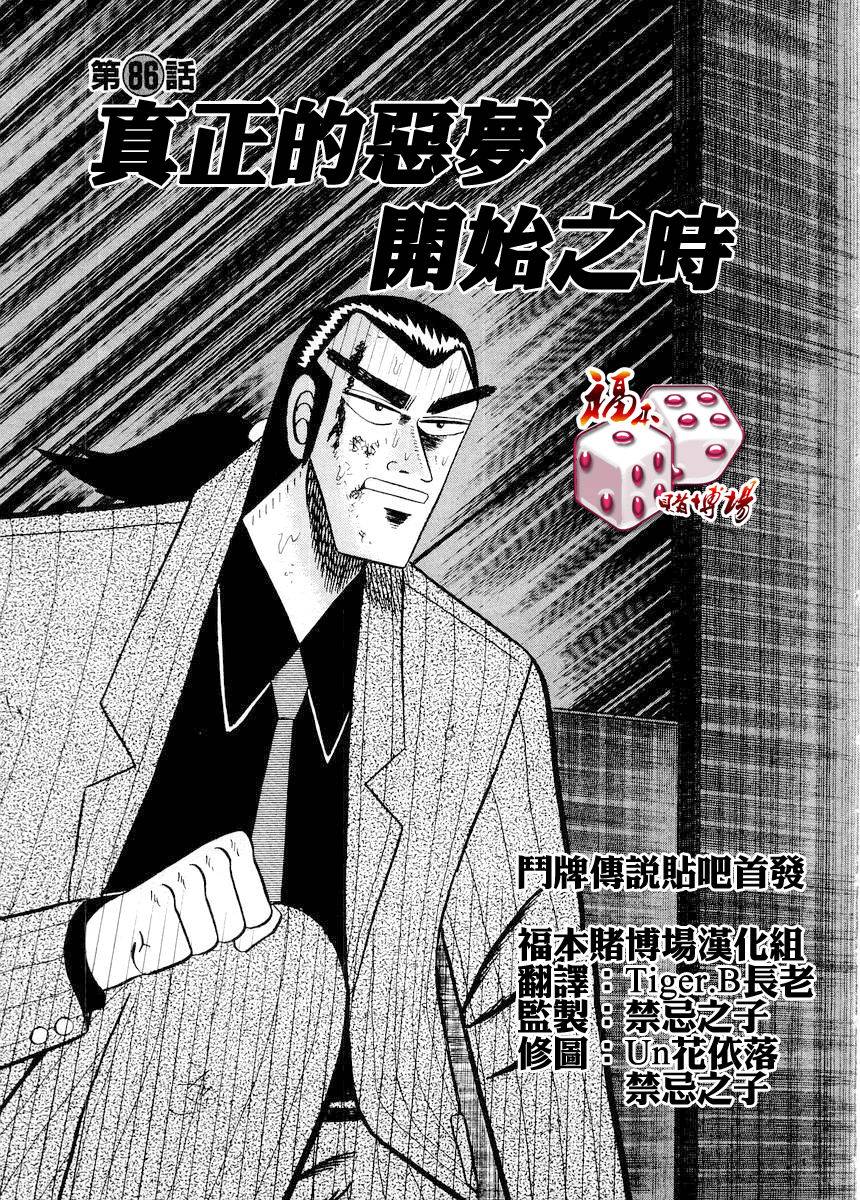 银与金韩漫全集-第86话无删减无遮挡章节图片 