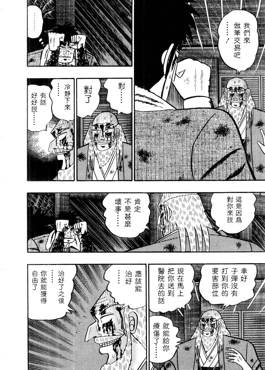 银与金韩漫全集-第87话无删减无遮挡章节图片 