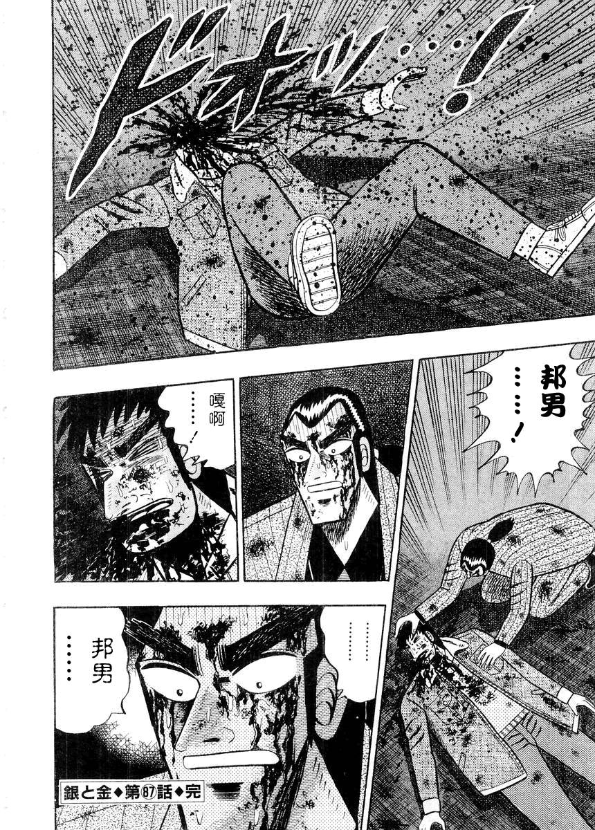 银与金韩漫全集-第87话无删减无遮挡章节图片 