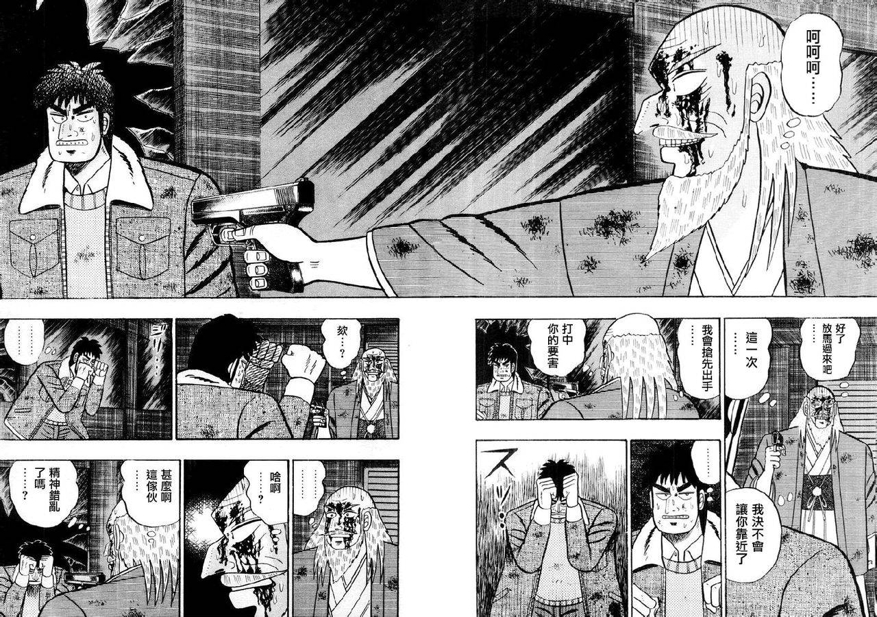 银与金韩漫全集-第87话无删减无遮挡章节图片 
