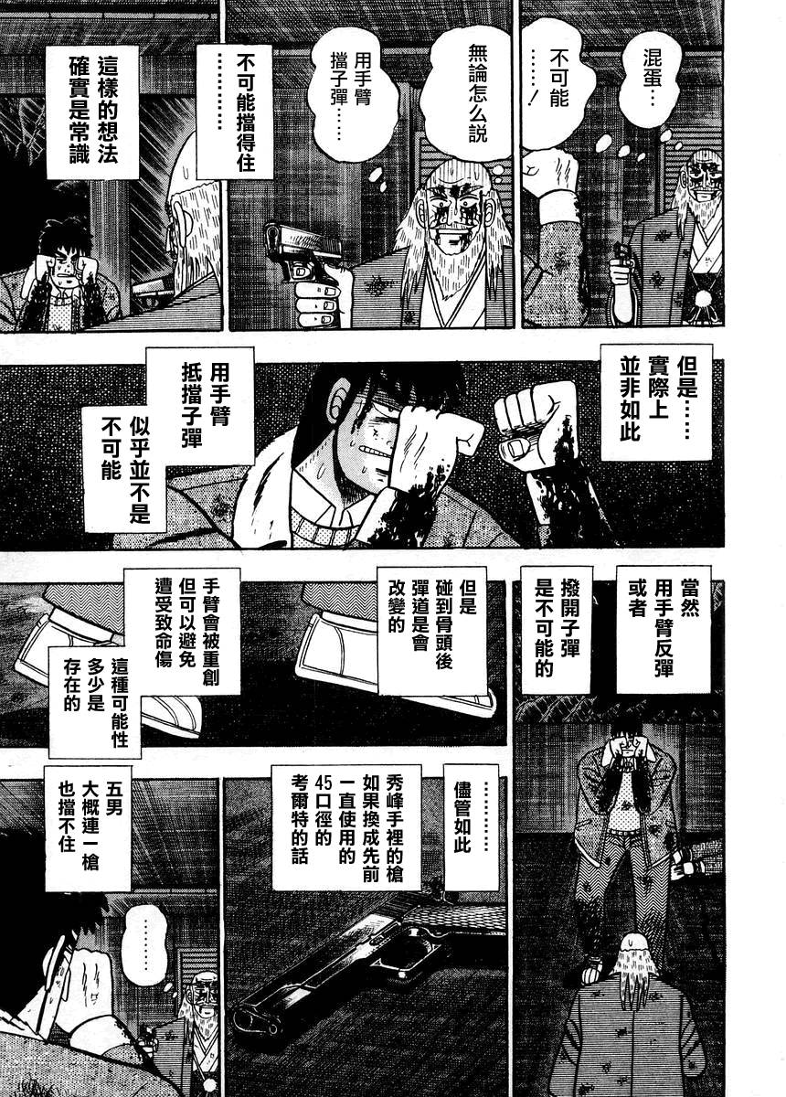 银与金韩漫全集-第87话无删减无遮挡章节图片 