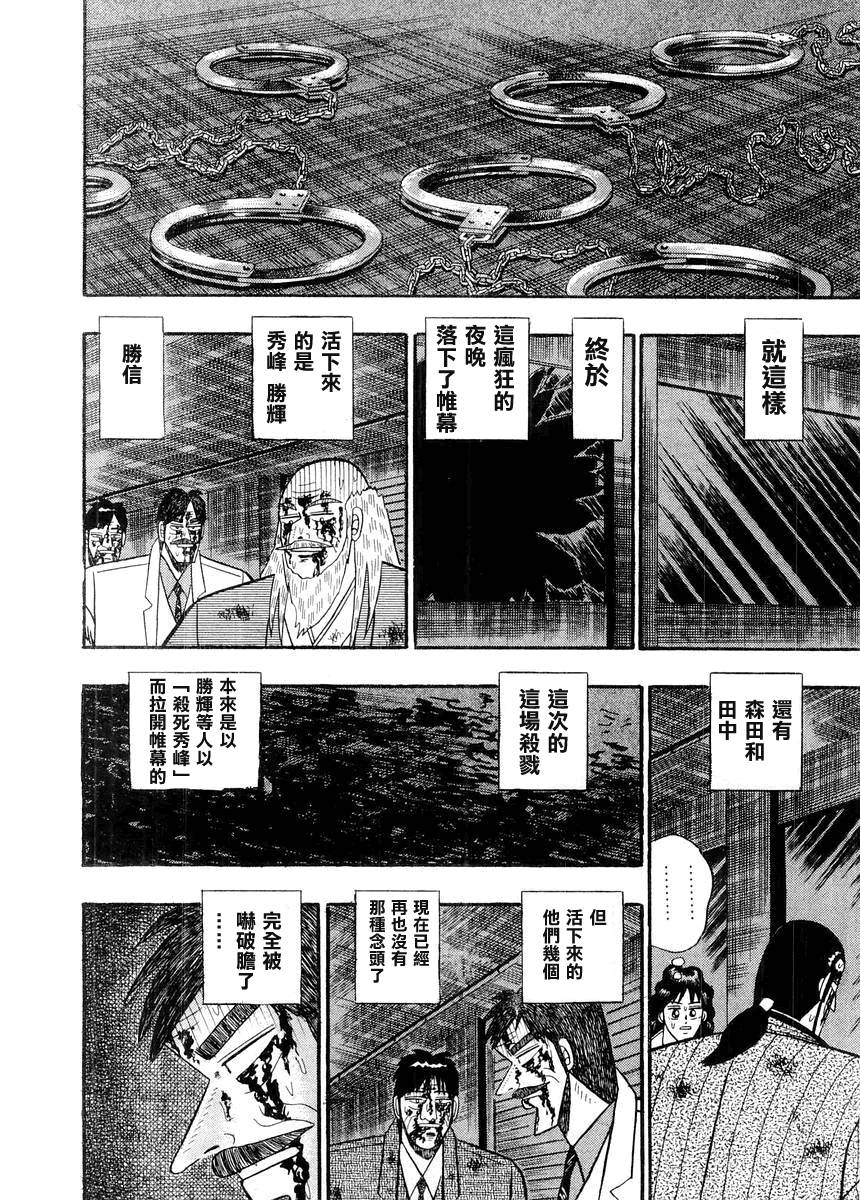银与金韩漫全集-第88话无删减无遮挡章节图片 