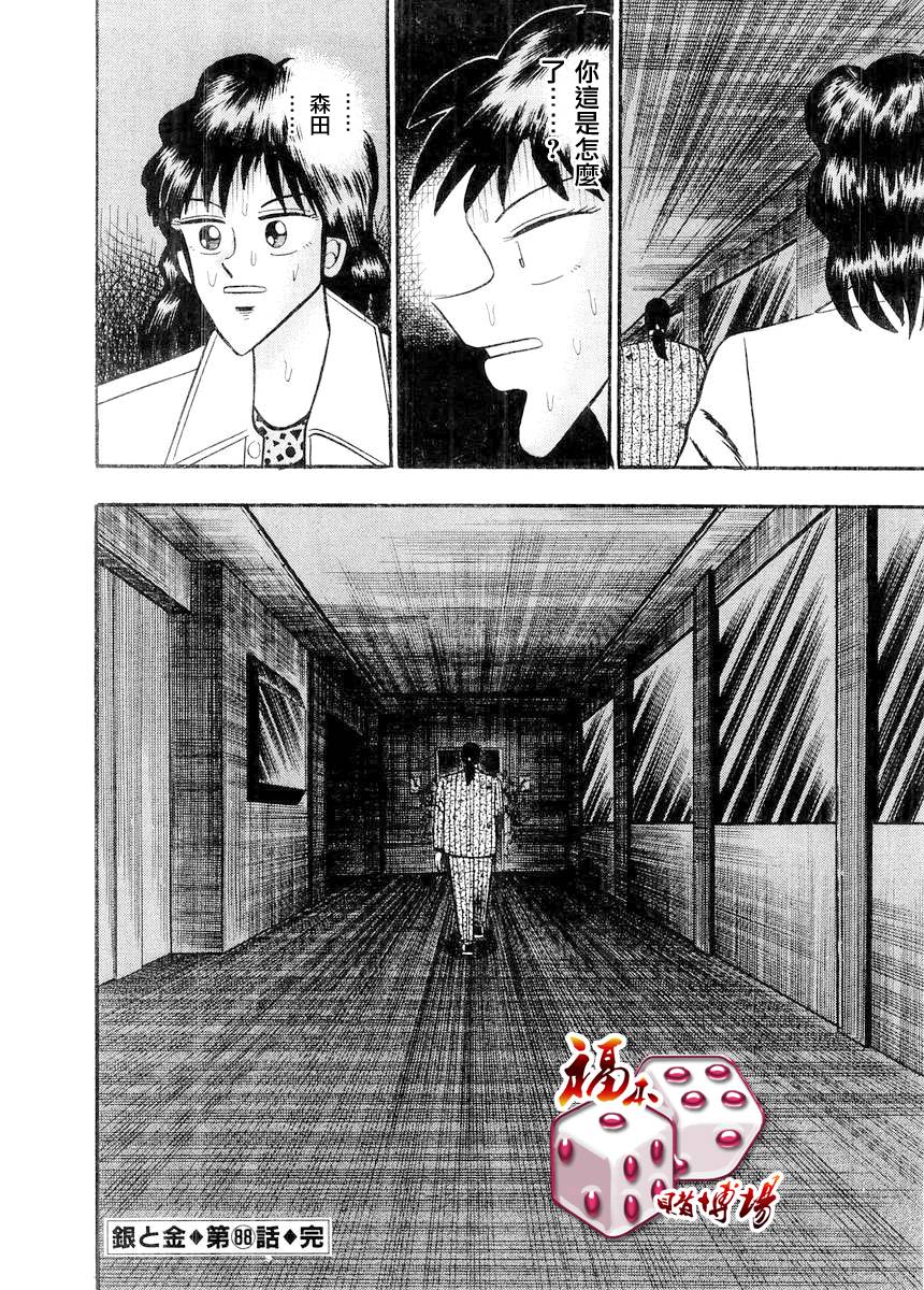 银与金韩漫全集-第88话无删减无遮挡章节图片 
