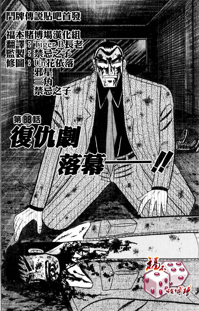 银与金韩漫全集-第88话无删减无遮挡章节图片 