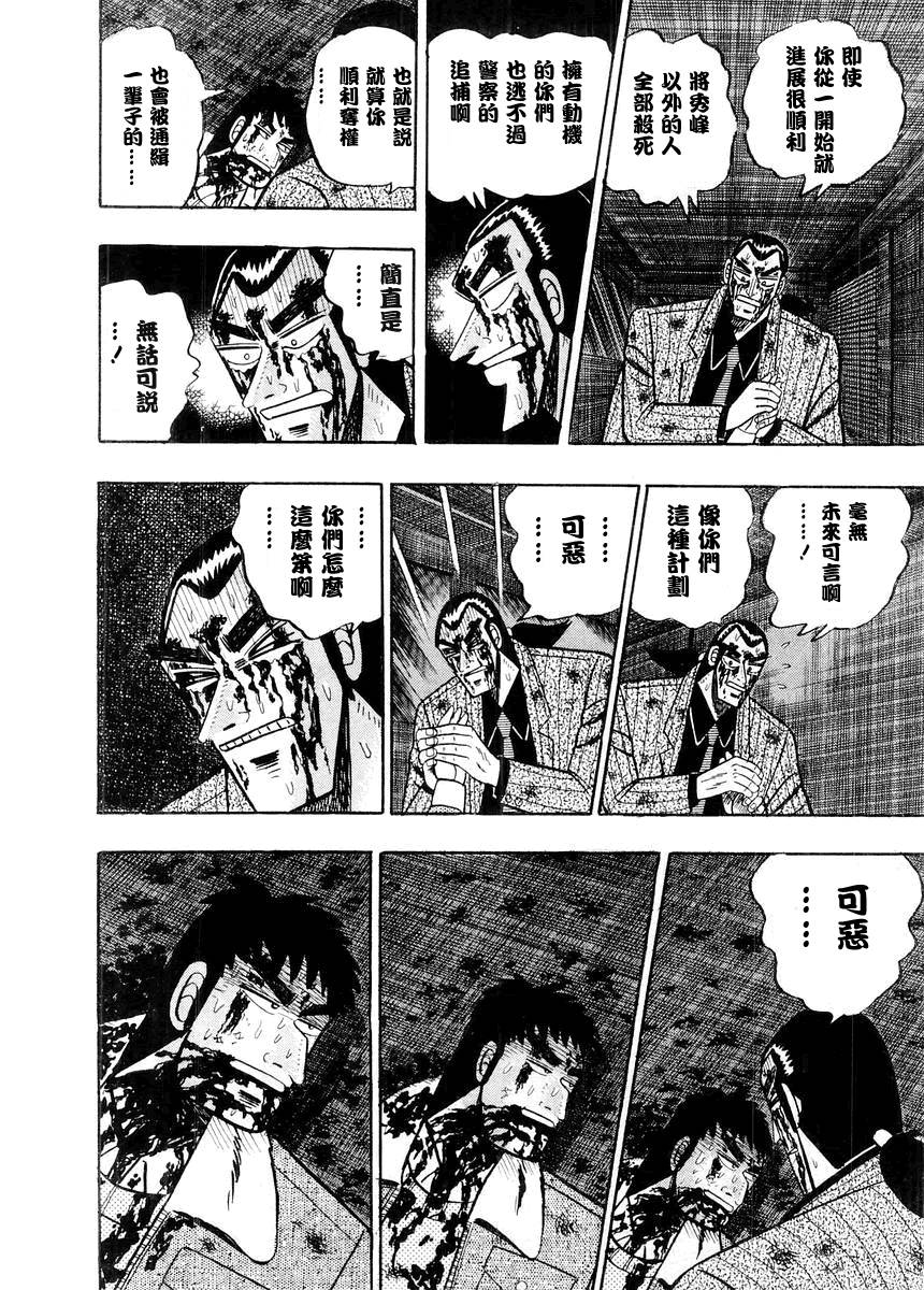 银与金韩漫全集-第88话无删减无遮挡章节图片 
