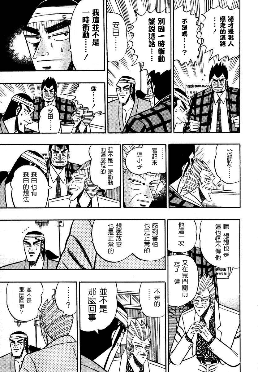 银与金韩漫全集-第89话无删减无遮挡章节图片 