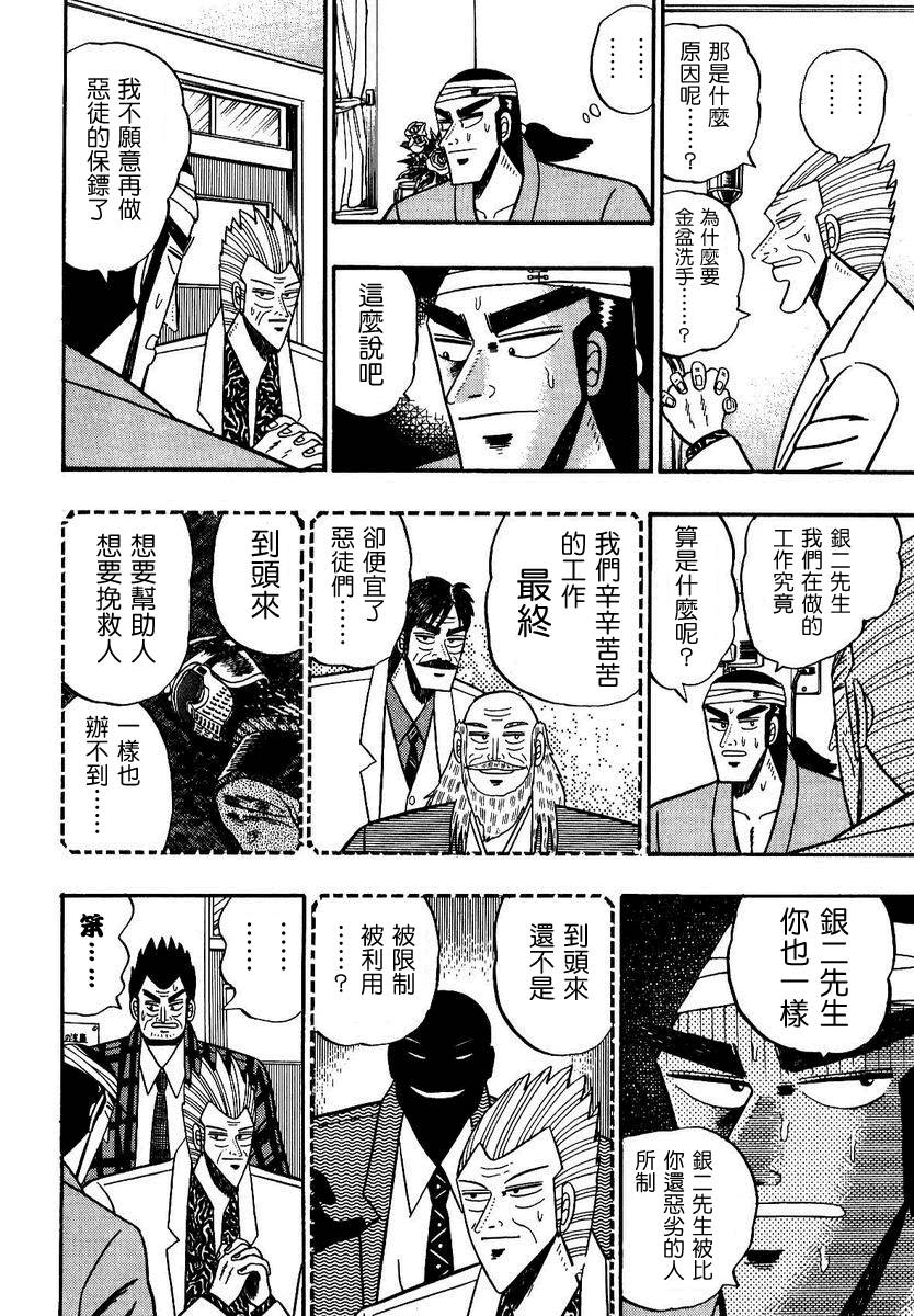 银与金韩漫全集-第89话无删减无遮挡章节图片 
