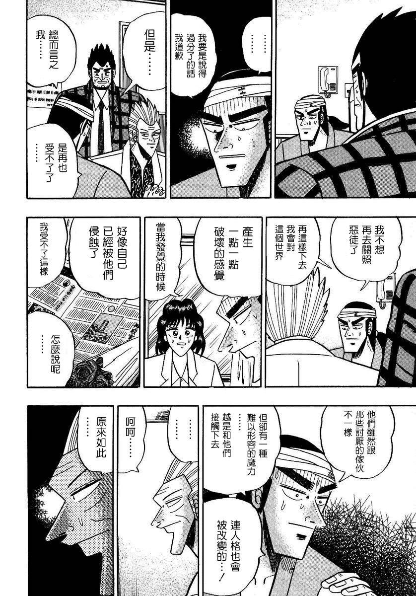 银与金韩漫全集-第89话无删减无遮挡章节图片 