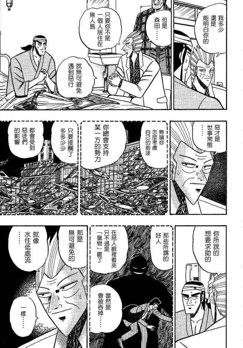 银与金韩漫全集-第89话无删减无遮挡章节图片 