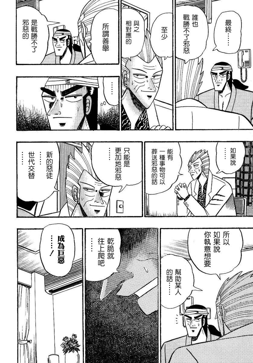 银与金韩漫全集-第89话无删减无遮挡章节图片 
