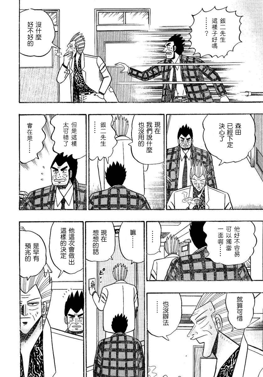 银与金韩漫全集-第89话无删减无遮挡章节图片 