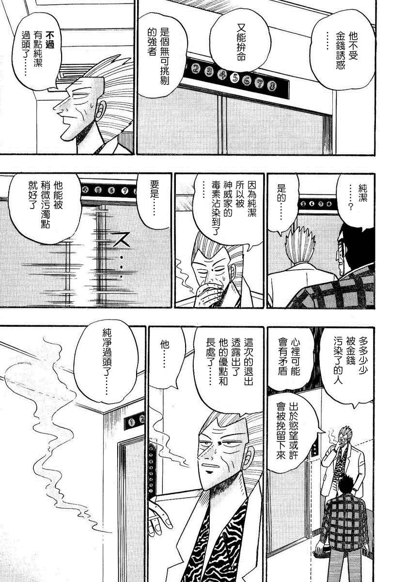 银与金韩漫全集-第89话无删减无遮挡章节图片 
