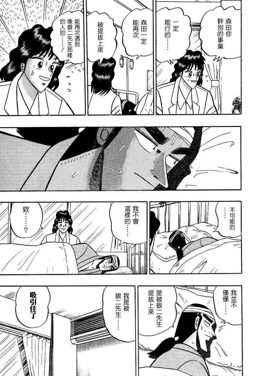 银与金韩漫全集-第89话无删减无遮挡章节图片 