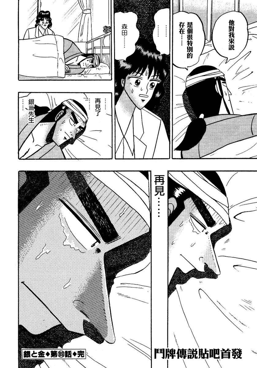 银与金韩漫全集-第89话无删减无遮挡章节图片 