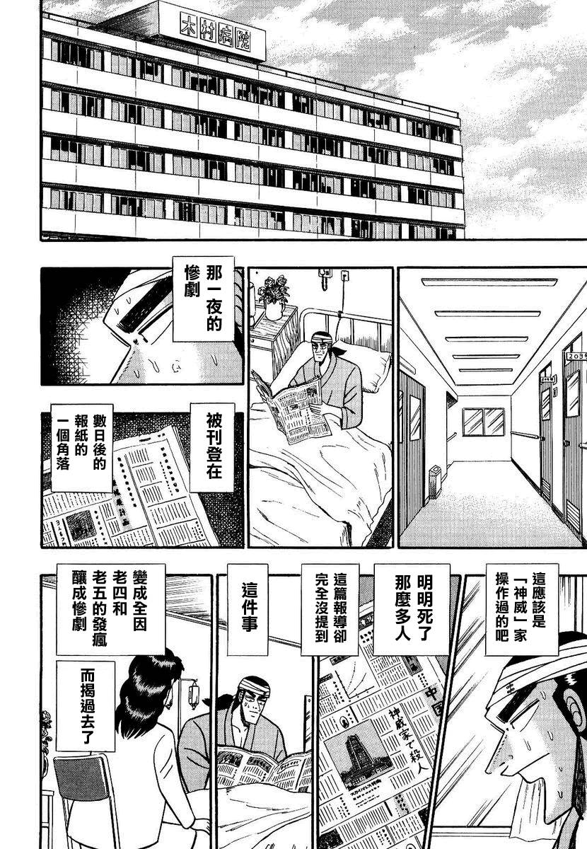 银与金韩漫全集-第89话无删减无遮挡章节图片 