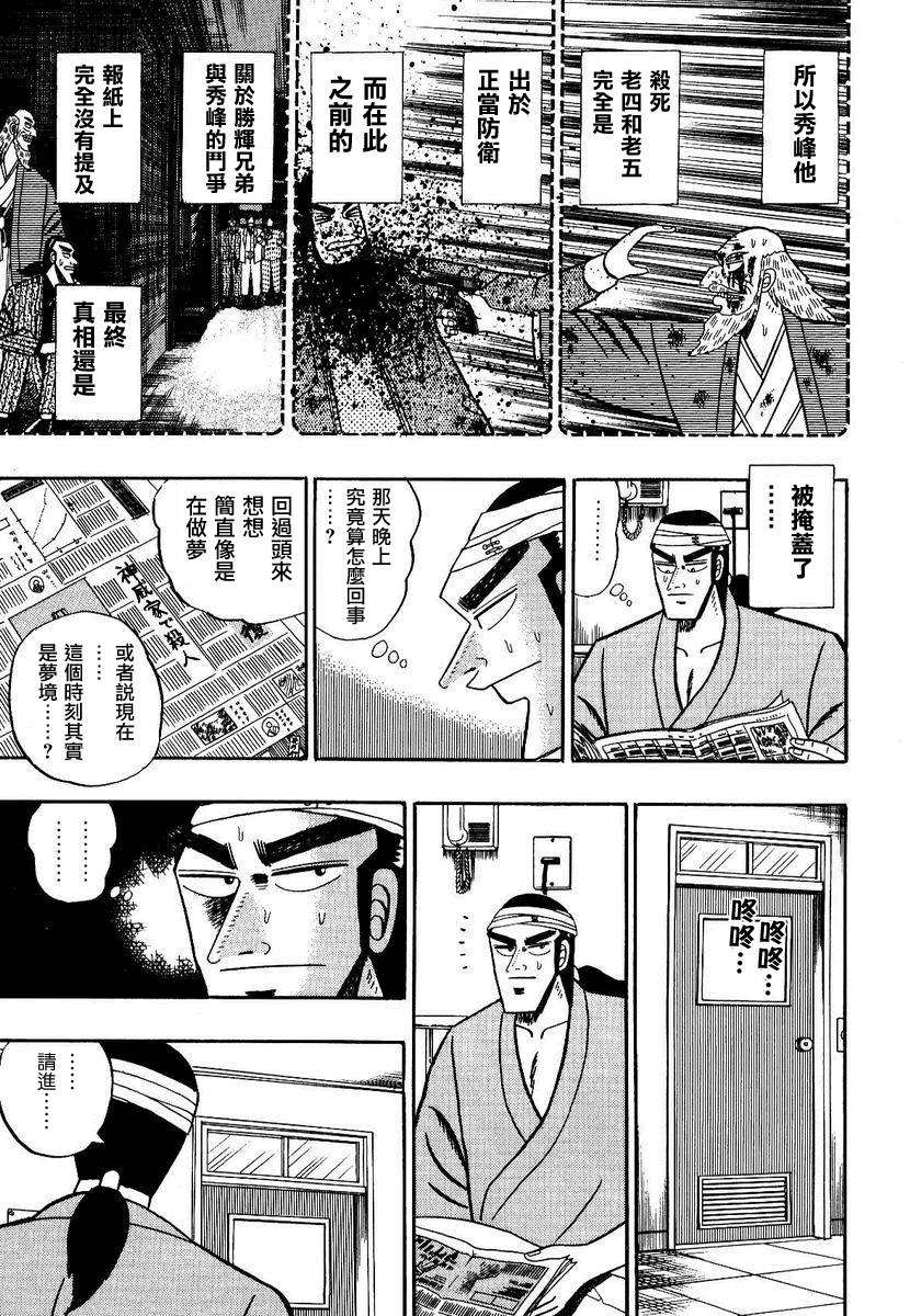 银与金韩漫全集-第89话无删减无遮挡章节图片 