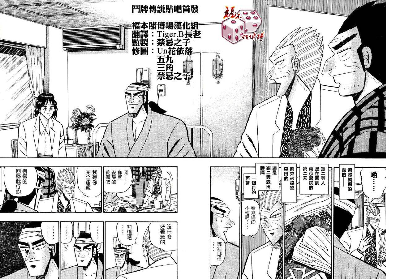银与金韩漫全集-第89话无删减无遮挡章节图片 
